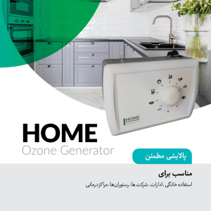 خرید دستگاه ازن ساز خانگی