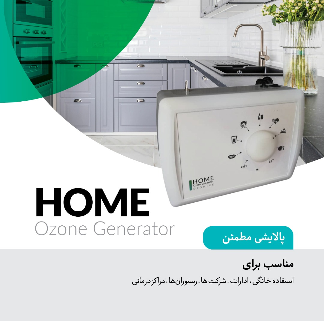 خرید دستگاه ازن ساز خانگی ازونایس مدل HOME 2 خرید دستگاه ازن ساز خانگی