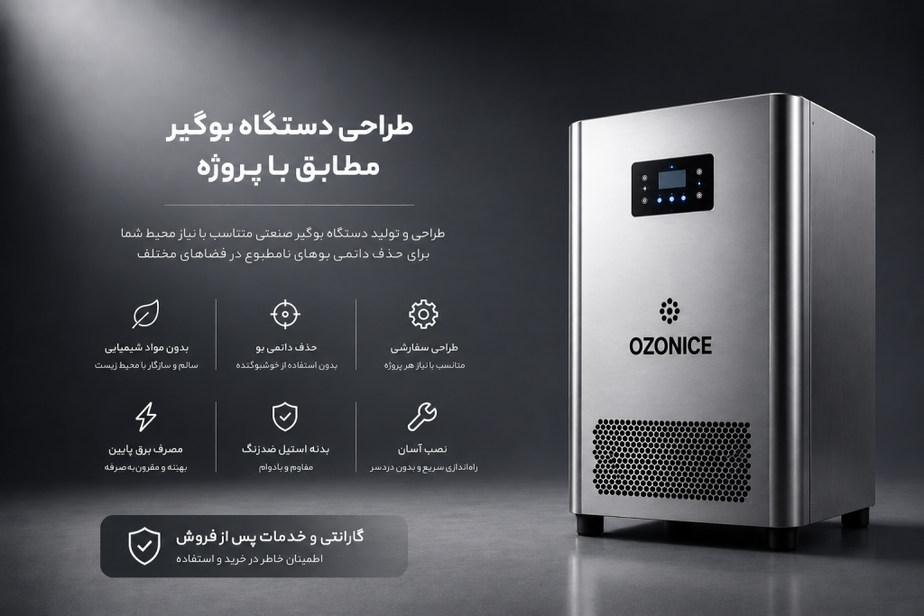 دستگاه بوگیر فاضلاب 19 ozonice