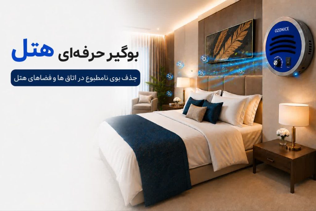 بوگیر هتل