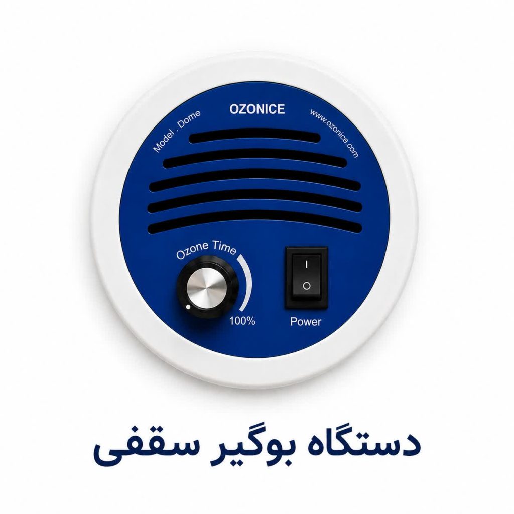 دستگاه بوگیر دستشویی