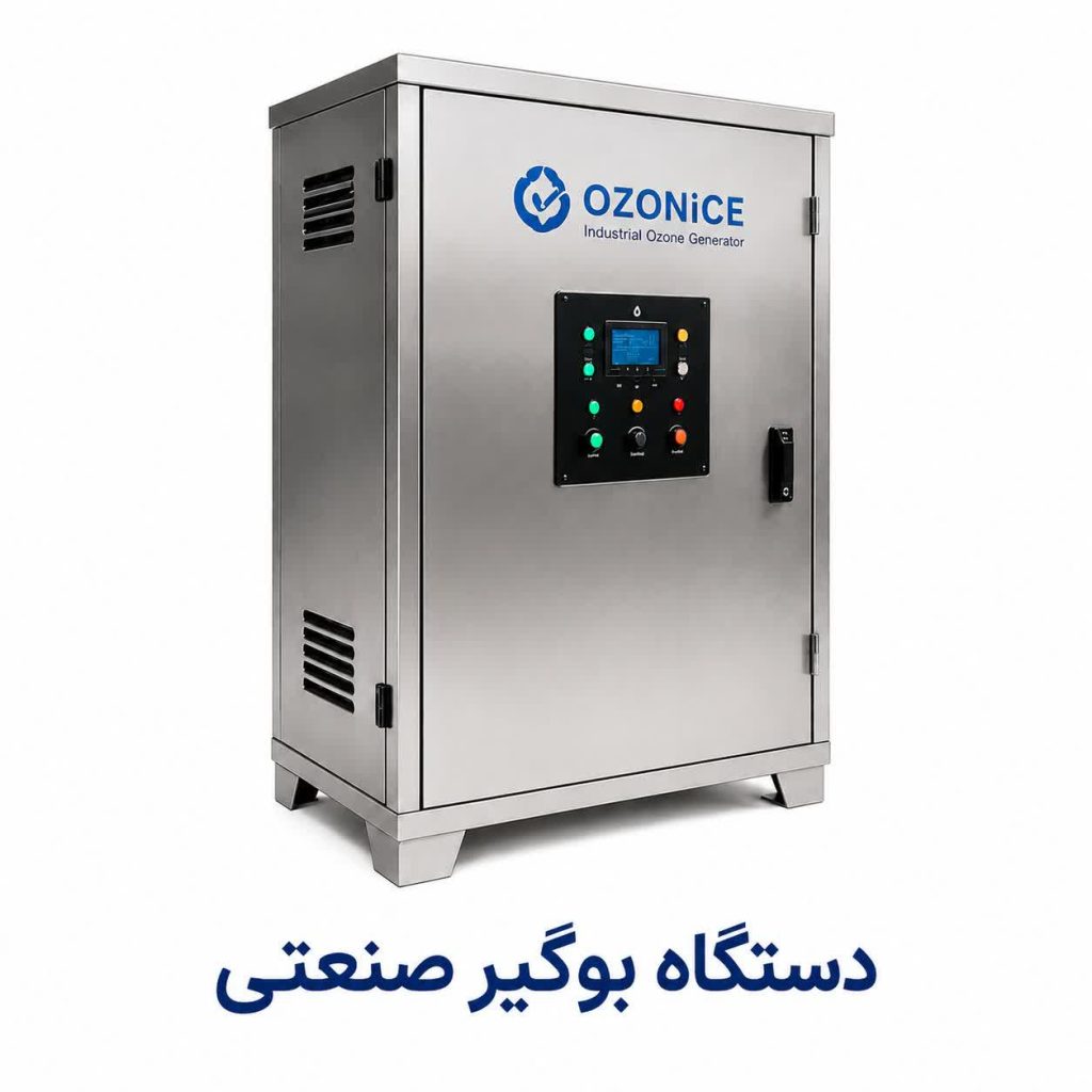 دستگاه بوگیر صنعتی